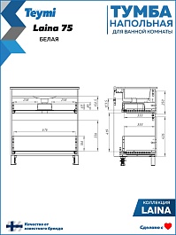 Teymi Тумба под раковину Laina 75 белая матовая – фотография-8