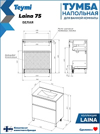 Teymi Тумба с раковиной Laina 75 белая матовая – фотография-18