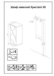 Бриклаер Шкаф навесной Кристалл 90 – фотография-4