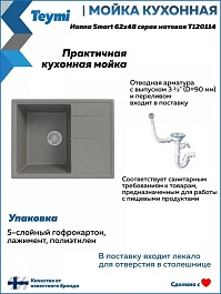 Teymi Мойка кухонная Hanna Smart 62 матовая серая – фотография-4