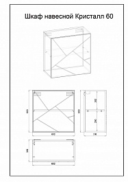 Бриклаер Шкаф навесной Кристалл 60-1 – фотография-2