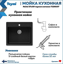 Teymi Мойка кухонная Helmi 60 черная – фотография-6