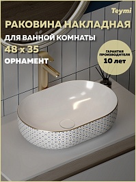Teymi Раковина накладная Solli 48 T50389 белая с орнаментом – фотография-5