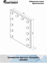 Continent Зеркало гримерное Бриджит 600x800 – фотография-17