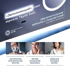 Teymi Зеркало Solli 100x70 Led с сенсором на взмах и увеличительным зеркальцем – фотография-12