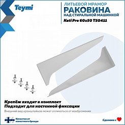 Teymi Мебельная раковина над стиральной машиной Kati Pro 60/50 T50411 – фотография-5