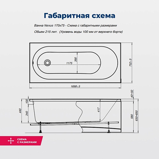Aquanet Акриловая ванна Nexus 170x75 с каркасом – картинка-23