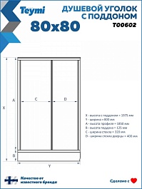 Teymi Душевой уголок Helmi 80х80 с поддоном T00602 – фотография-16