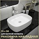 Teymi Раковина накладная в ванную Solli 51 artceramic белая T50209 – картинка-13