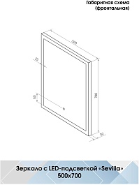 Continent Зеркало Sevilla Led 500x700 – фотография-11