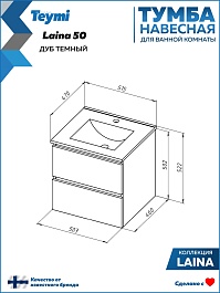 Teymi Тумба под раковину Laina 50 подвесная дуб темный – фотография-9