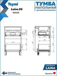 Teymi Тумба под раковину Laina 50 белая матовая – фотография-9