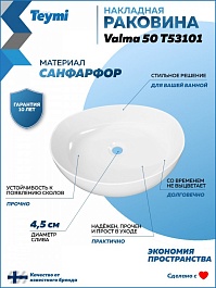 Teymi Раковина накладная в ванную Valma 50 глянцевая белая T53101 – фотография-5