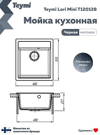Teymi Мойка кухонная Lori Mini 45 матовая черная – фотография-8