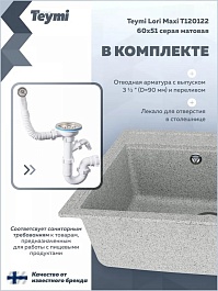 Teymi Мойка кухонная Lori Maxi 60 матовая серая – фотография-4