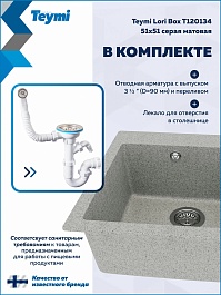 Teymi Мойка кухонная Lori Box 51 матовая серая – фотография-5