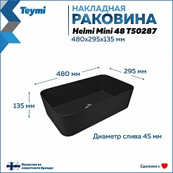 Teymi Раковина накладная в ванную Helmi Mini 48 чёрный матовый T50287 – фотография-5