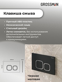 Grossman Инсталляция для подвесного унитаза Cosmo 97.02.210 с черной матовой клавишей смыва – фотография-17