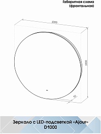Continent Зеркало Ajour Led 1000 – фотография-12