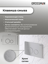 Grossman Инсталляция для подвесного унитаза Style 97.05.12M с клавишей смыва хром сатинированный – фотография-16