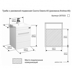 СанТа Мебель для ванной Омега 40 Andrea подвесная – фотография-5