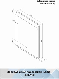 Continent Зеркало Lacio Led 800x900 – фотография-10