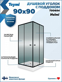 Teymi Душевой уголок Helmi 90x90 с поддоном T00604 – фотография-14