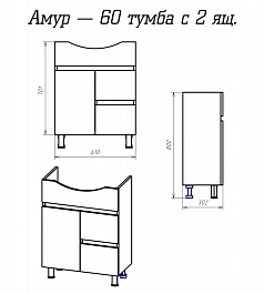Misty Тумба с раковиной Амур 60, 2 ящика – фотография-5