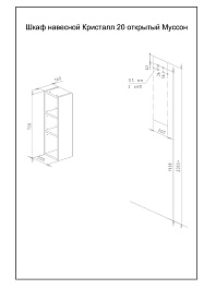 Бриклаер Шкаф навесной Кристалл 20 муссон – фотография-3