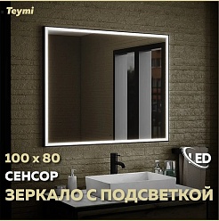 Teymi Зеркало Helmi Black Edition 100/80 LED сенсор на взмах T20306IR – фотография-2