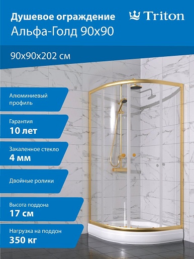 Triton Душевой уголок Альфа-Голд 90x90 стекло прозрачное профиль золото с поддоном – фотография-10