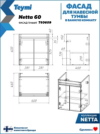 Teymi Фасад для тумбы Netta 60 графит – фотография-5