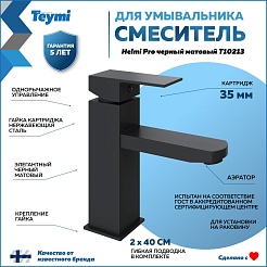Teymi Смеситель для раковины Helmi Pro T10213 черный матовый – фотография-13