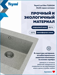 Teymi Мойка кухонная Lori Box 51 матовая серая – фотография-3