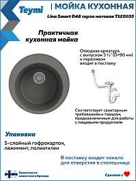 Teymi Мойка кухонная Lina Smart D48 кварцевая серая матовая – фотография-9