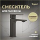 Teymi Смеситель для раковины Lori T10258 графит матовый – картинка-25