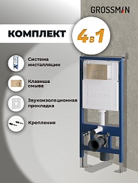 Grossman Инсталляция для подвесного унитаза Cosmo 97.02.310 с клавишей смыва золото матовое – фотография-12