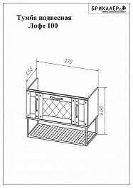 Бриклаер Тумба с раковиной Лофт 100 подвесная – фотография-8