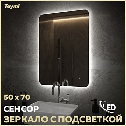 Teymi Зеркало Solli Oreol Pro 50/70 LED сенсор T20257 – фотография-3