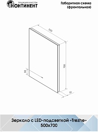 Continent Зеркало Trezhe Led 500x700 – фотография-9