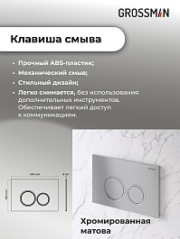 Grossman Инсталляция для подвесного унитаза Galaxy 97.01.110 с клавишей смыва хром матовый – фотография-17