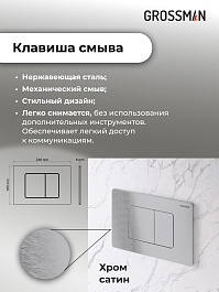 Grossman Инсталляция для подвесного унитаза Classic 97.04.12M с клавишей смыва сатин – фотография-18