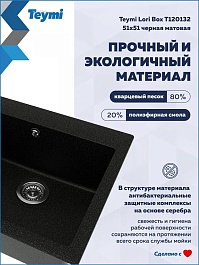 Teymi Мойка кухонная Lori Box 51 матовая черная – фотография-2