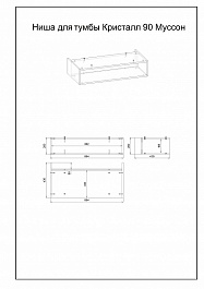 Бриклаер Мебель для ванной Кристалл 90 – фотография-8