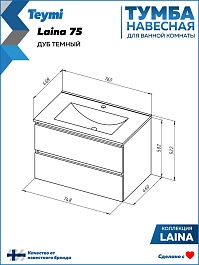 Teymi Тумба под раковину Laina 75 подвесная дуб темный – фотография-9