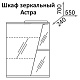 Какса-а Зеркальный шкаф Астра 55 R без подсветки – фотография-4