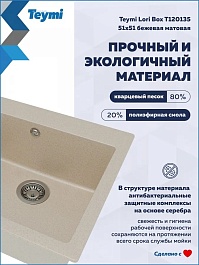 Teymi Мойка кухонная Lori Box 51 матовая бежевая – фотография-2