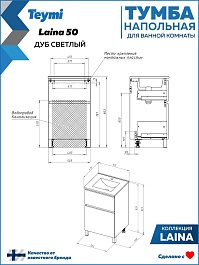 Teymi Тумба с раковиной Laina 50 дуб светлый – фотография-18