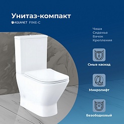 Aquanet Унитаз-компакт Fine Rimless FINE-C Soft Close безободковый с сиденьем микролифт и бачком белый – фотография-12