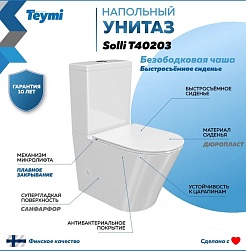 Teymi Унитаз-компакт напольный Solli T40203 – фотография-4